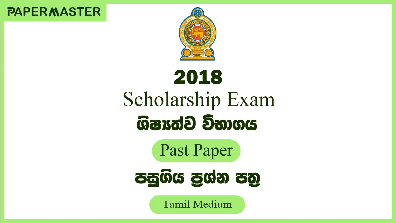 2018 Scholarship Past Paper (Tamil Medium)