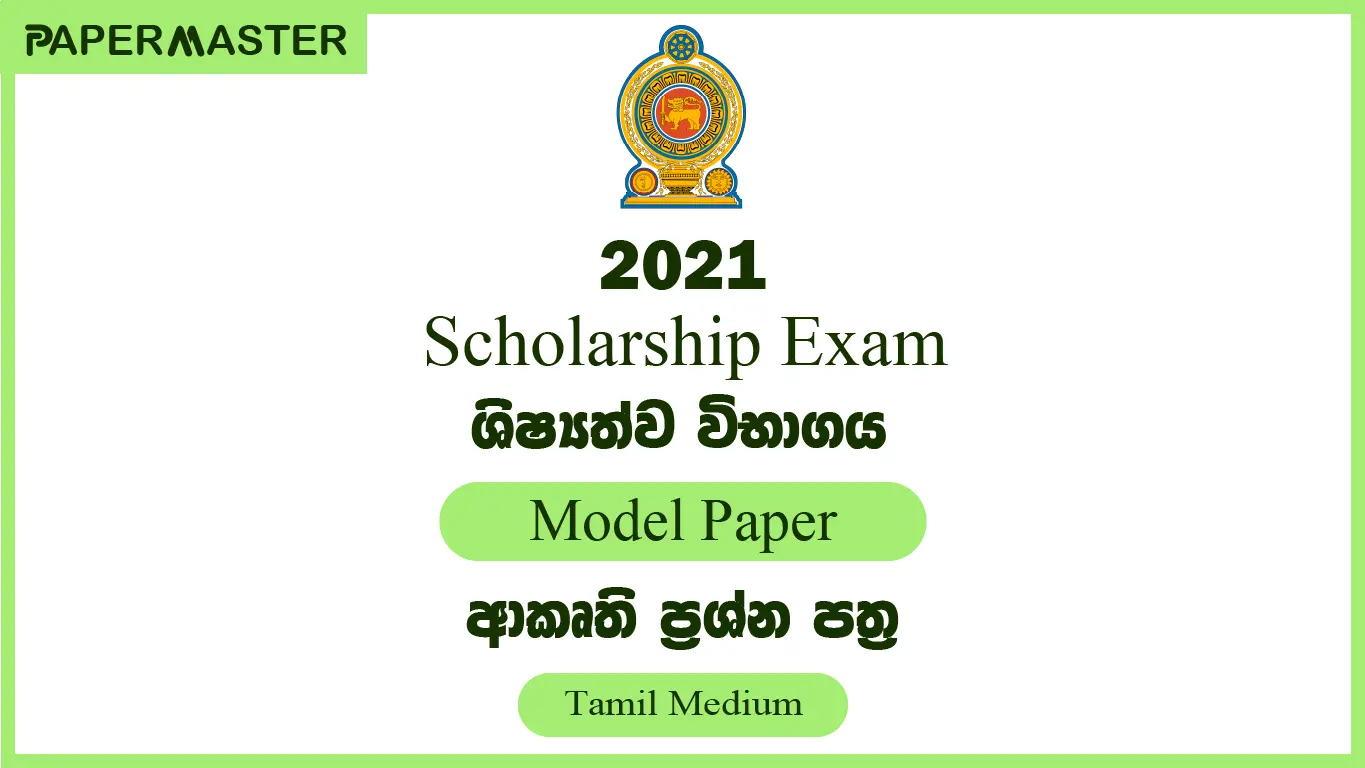 2021 Scholarship Model Paper (Tamil Medium)